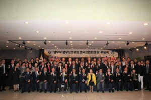 법무부 법무보호위원 전국연합회 이취임식 개최 단체 기념 촬영