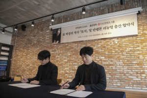 왼쪽부터 ‘토지’ 리뉴얼 출간 협약서에 사인하는 김세희 토지문화재단 이사장과 김선식 다산북