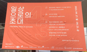 43회 장애인의 날 기념 주간행사 현수막