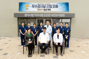 부천우리병원 한상훤 병원장(가운데)가 진단검사의학과 의료진들이 우수검사실 신임 인증서와 함