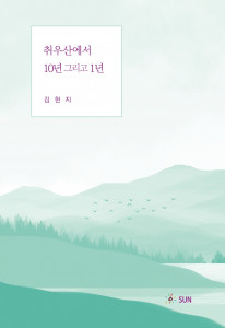 김현지 지음, 양장본, 168p, 1만6000원