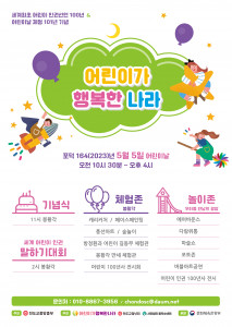 5월 5일 강북구 우이동 봉황각과 만남의광장 공원에서 열리는 어린이날 행사 안내