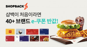 샵백코리아, 물가 안정을 위한 ‘e쿠폰 반값 이벤트’ 실시
