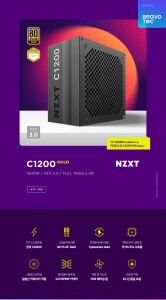 브라보텍 ‘NZXT C1200’ 파워 서플라이