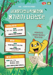 하림이 가정의 달 5월 내내 서울 서대문자연사박물관에서
아이와 어른 모두가 좋아하는 다채로