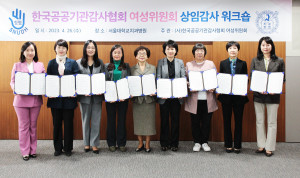 한국교직원공제회 김재수 상임감사(오른쪽 3번째)가 한국공공기관감사협회 여성위원회 반부패·청