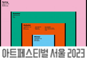 ‘아트페스티벌_서울 2023’ 포스터