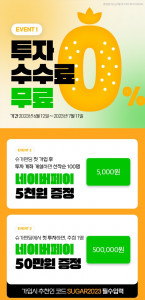 슈가펀딩 론칭 이벤트