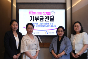 한국여성재단·여성신문 기부금 전달식(사진: 여성신문)
