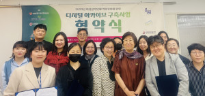 한국여성재단, 파트너단체, 아카이브센터 관계자들이 한국여성재단 교육장에서 협약을 체결하고 기념 촬영을 하고 있다