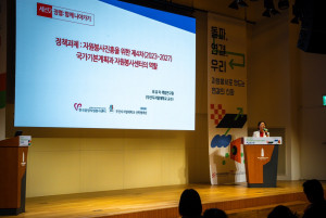 2023 전국 자원봉사센터 실천지향 컨퍼런스에서 최유미 교수(부산디지털대학교)가 발언하고 있다