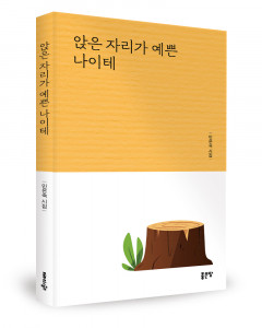 민은숙 지음, 좋은땅출판사, 192쪽, 1만5000원