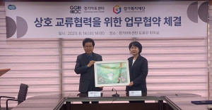 경기복지재단, 경기아트센터와 경기도 장애예술인 기회 확대 위한 업무협약 체결