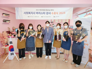 ‘2023년 발달장애인 바리스타 강사 2기 양성과정’에 참여한 사회복지사들이 수료식 후 단