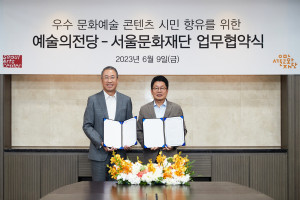 서울문화재단 이창기 대표이사(오른쪽)와 예술의전당 장형준 사장이 예술의전당에서 업무 협약식을 진행하고 있다
