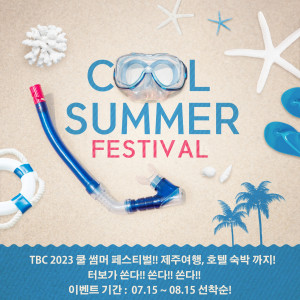 TBC 2023 Summer Special Event 포스터