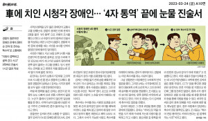 @3월 ‘이달의 좋은 기사’ 원문(출처=조선일보)