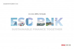 BNK금융그룹 지속가능경영보고서 2022년 표지