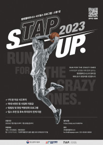 탭엔젤파트너스 시드 팁스 프로그램 ‘STAP UP 2023’ 참여 기업 모집 포스터