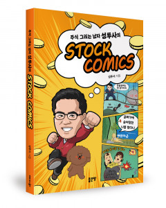 성투사 지음, 좋은땅출판사, 284쪽, 2만2000원