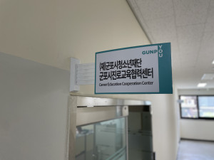 군포시청소년재단 군포시진로교육협력센터가 관내 진로 담당 교사 협의회를 개최했다