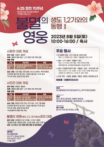 불멸의 영웅 생도 1, 2기와의 동행 포스터