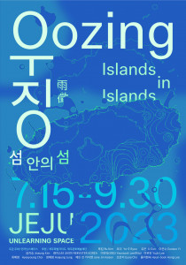 ‘우징: 섬 안의 섬’ 포스터