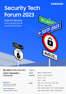 삼성전자, 8월 22일 ‘제7회 삼성 보안 기술 포럼’ 개최