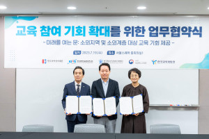한국교육개발원, 한국과학창의재단, 한국과학기술정보연구원이 교육 참여 기회 확대를 위한 업무