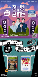 삼각산시민청 7월 공연·행사 홍보 포스터
