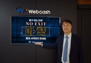 웹케시그룹 석창규 회장이 마약 근절 캠페인 ‘NO EXIT’에 참여했다