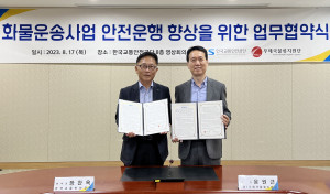 우체국물류지원단과 한국교통안전공단이 교통안전분야 상호협력체계 고도화를 위한 업무협약을 체결하고 기념 촬영을 하고 있다
