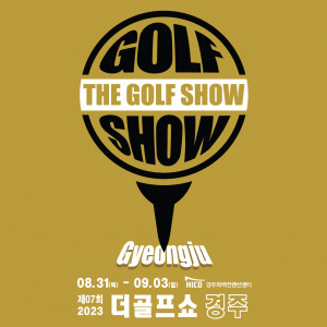이엑스스포테인먼트가 경주화백컨벤션센터에서 골프 박람회 ‘제7회 더골프쇼 in 경주’를 개최한다