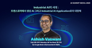 아시시 바스와니(Ashish Vaswani)