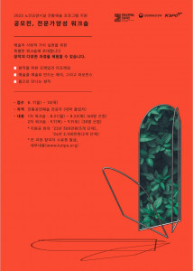 노인요양시설 전통예술 프로그램 지원-전문가 양성 사업 포스터