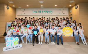 한국지역아동센터연합회가 대학생 장학 지원 멘토링 프로그램 ‘The가꿈 8기’의 발대식을 개