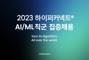 하이퍼커넥트, AI·ML 직군 집중 채용