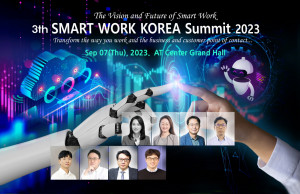 제3회 스마트 워크 코리아 서밋 2023(SMART WORK KOREA Summit 202