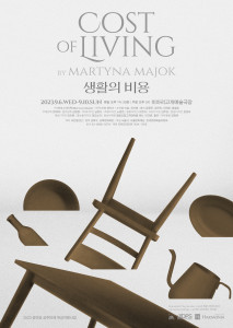 연극 ‘생활의 비용(Cost of Living)’ 포스터