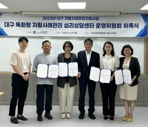 한국자활복지개발원 대구광역자활센터가 25일 대구 특화형 자활 심리상담센터 운영위원 위촉식을 개최했다