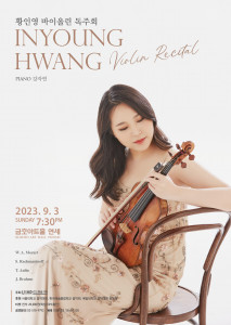 ‘황인영 바이올린 독주회’ 포스터