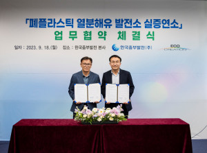 에코크레이션 전계환 부사장(왼쪽)과 한국중부발전 김형남 기획전략처장이 ‘열분해유 발전연료 
