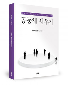 송두호·홍삼열·홍승지 지음, 좋은땅출판사, 108쪽, 2만 원