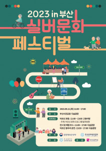 2023 실버문화 페스티벌 in 부산 포스터