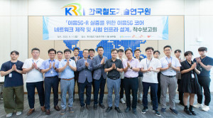 SK텔레콤, 한국철도기술연구원, 콘텔라, SK오앤에스가 ‘이음 5G-R 실증을 위한 이음 5G 코어 네트워크 제작 및 시험 인프라 설계’ 착수보고회 종료 후 기념 촬영을 하고 있다