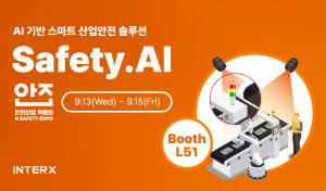 인터엑스 ‘2023 대한민국 안전산업 박람회’ 참가… AI 기반 스마트 산업안전 솔루션 소개