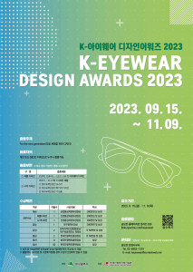 K-아이웨어 디자인어워즈 국문 포스터