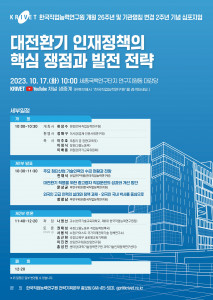 한국직업능력연구원 개원 26주년 기념 심포지엄 포스터