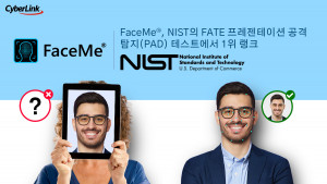 CyberLink의 FaceMe®가 프레젠테이션 공격 탐지 대한 NIST FATE 테스트서