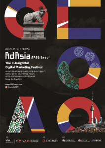 애드아시아 2023 서울(AdAsia 2023 Seoul) 포스터